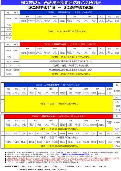 安栄バス 2026年6月.jpg